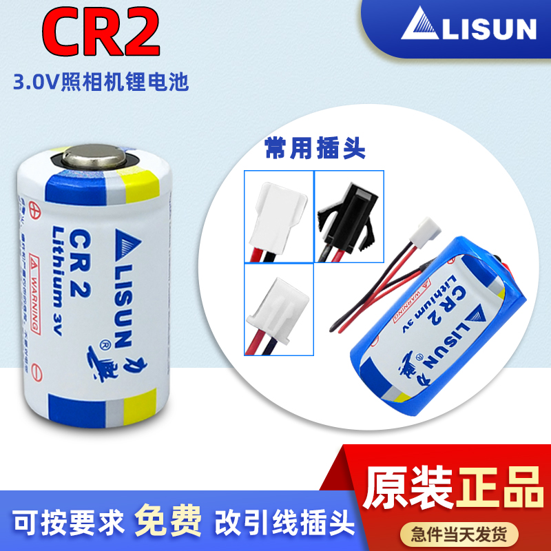 力兴CR2锂电池3V拍立得照相机