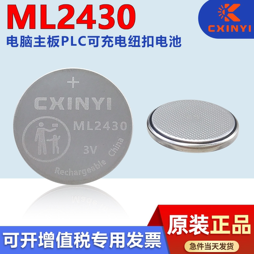 创新易ML2430 3V电脑主板 RTC时钟记忆备份电池 手持巡检记录仪