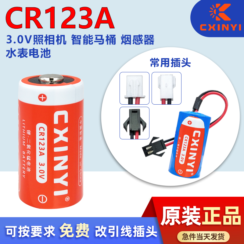 创新易CR123A烟雾报警器