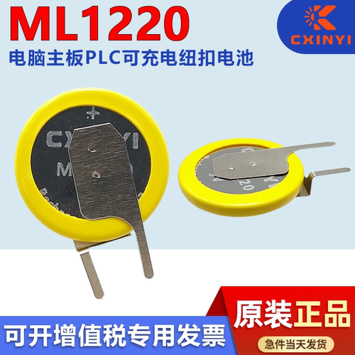 创新易ML1220-负极折脚 3V纽扣电池 笔记本主板 行车记录仪主板