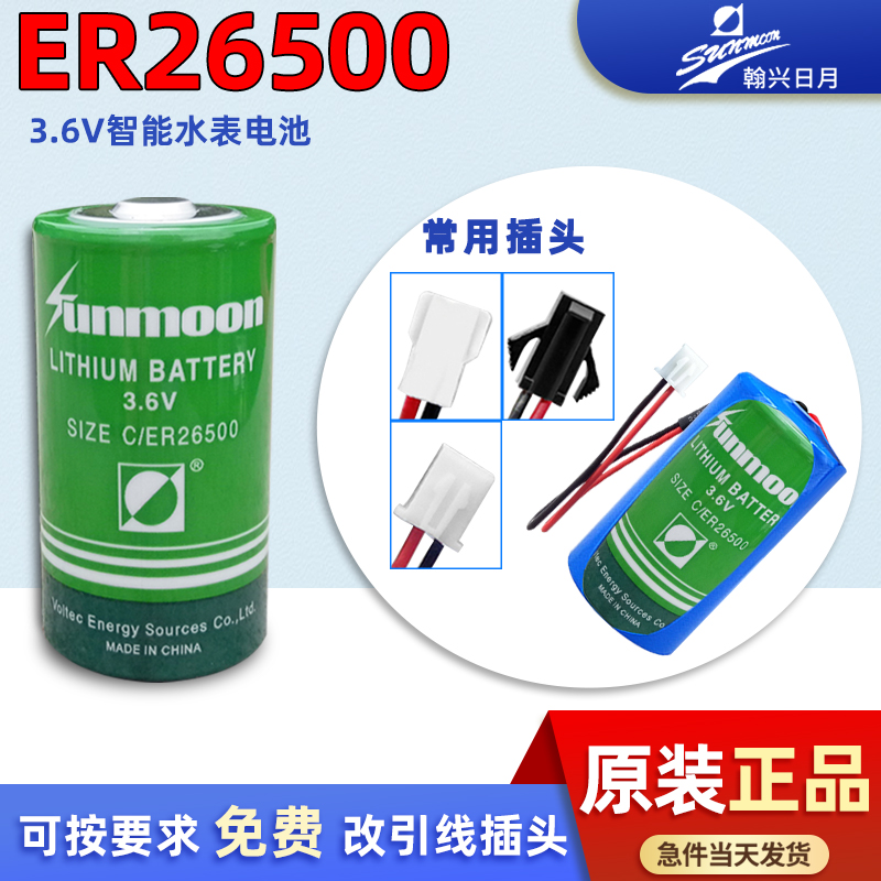 日月ER26500锂电池3.6V天燃气表 2号C型流量计物联网可定制电池组 户外/登山/野营/旅行用品 电池/燃料 原图主图