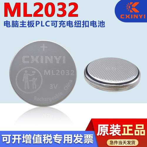 创新易ML2032 可充电3V纽扣电池 电脑主板RTC 时钟 便携记录仪