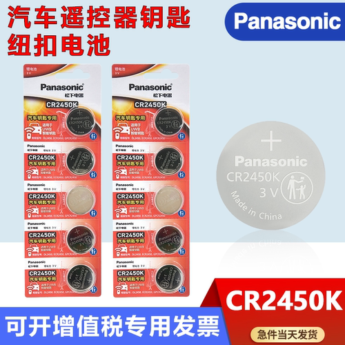松下CR2450K 3V纽扣电池 适配领克08 老款宝马1/3/5/7系汽车钥匙