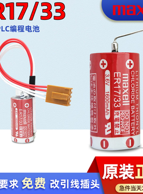 万胜ER17/33锂电池3.6V工控PLC伺服器设备3G2A9-BAT08 C500-BAT08