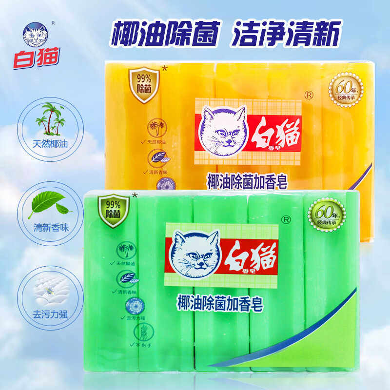 白猫洗衣皂椰油除菌加香温和护手