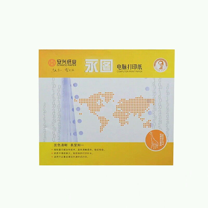 永图电脑打印纸二/三/四/五联一/二等分淘宝出货单电脑连打纸包邮