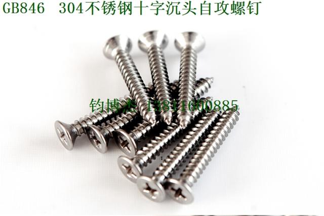 2.5mm 304不锈钢十字平头螺丝 沉头螺钉 M2.5 GB846螺钉螺母螺栓