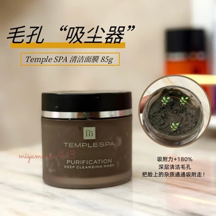 张俪推荐 85g TEMPLESPA 毛孔吸尘器深洁面膜