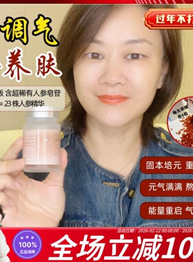 Etoile加拿大高纯度稀有人参皂苷rg3 rh2参仙丸360粒熬夜好气色