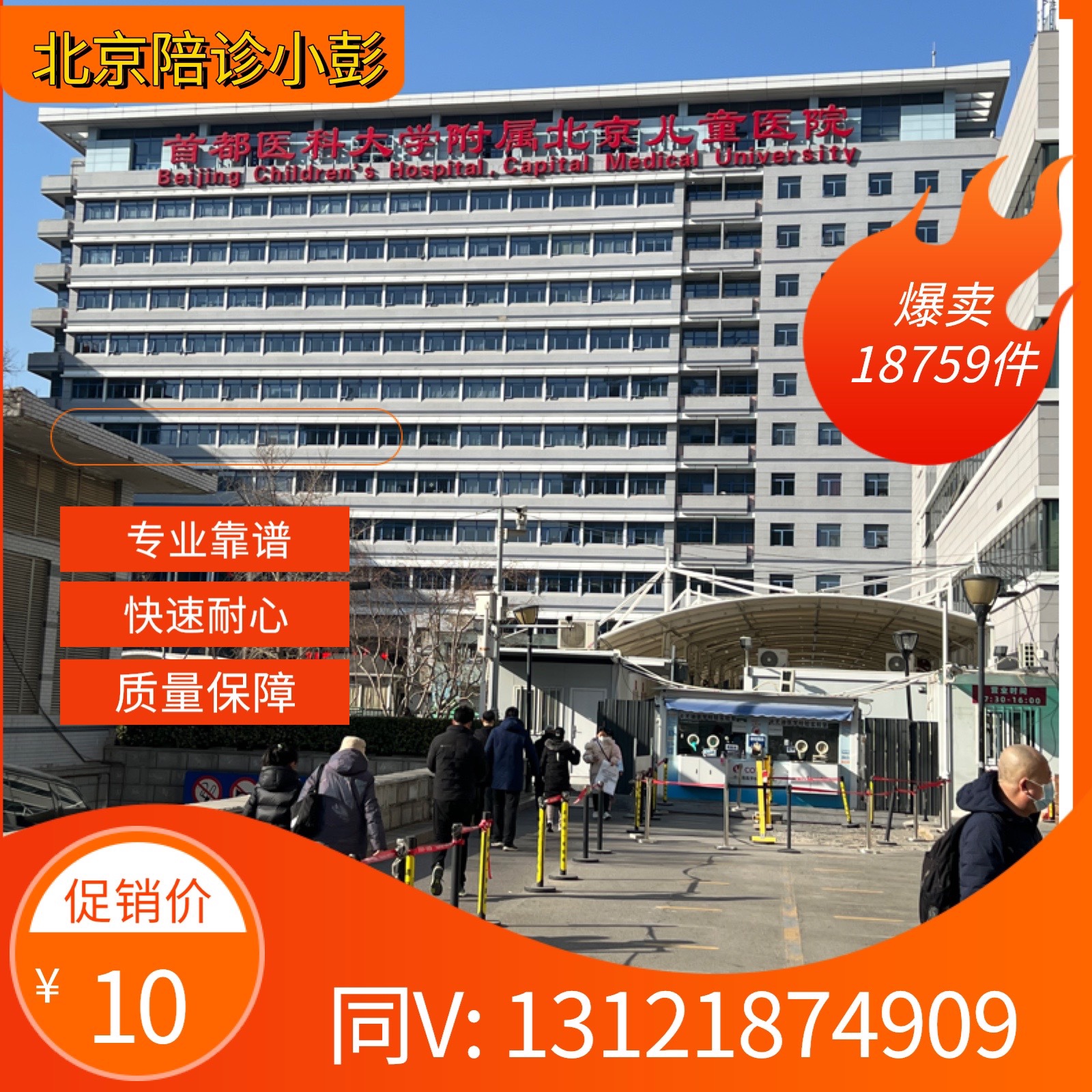 北京兒研所醫院跑腿代辦手續代辦掛號號販子實力辦事的簡單介紹