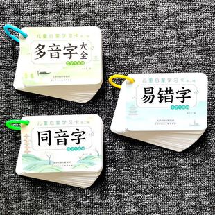 小学生多音字卡片同音字卡片易错字卡片专项训练大全撕不烂手卡