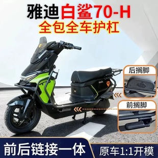 适用雅迪白鲨90 配件 70S护杠电动车保险杠防撞尾架后备箱支架改装