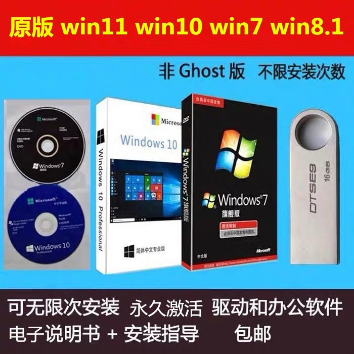 正版windows7旗舰版电脑重装原版win7系统光盘安装碟纯净系统u盘-封面