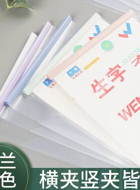 加厚透明本子皮带拉杆学生作业文海生字本套16k本子皮透明保护套