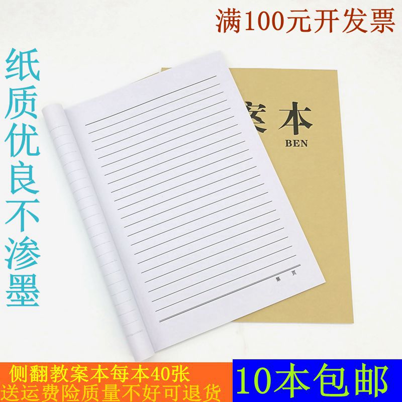 加厚16k办公学生用教师教案本