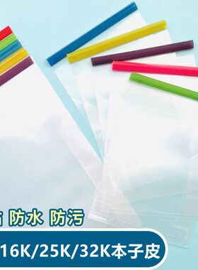32K本皮统一加厚竖翻本子皮16K大号防水环保透明套入小学书皮