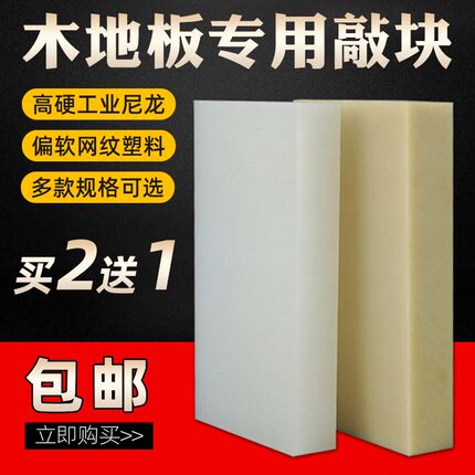 铺木地板专用安装工具 敲板 打板 敲块 打块 敲砖 尼龙塑料 实心