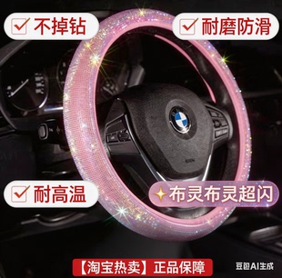 汽车镶钻方向盘套把套精工镶嵌不掉钻防滑耐磨耐用款 车主内饰精品