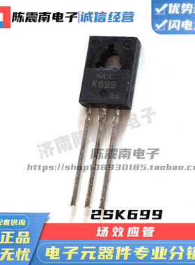 NEC日本电气 2SK699 全新进口场效应管MOS管 NPN 2A100V 原装正品