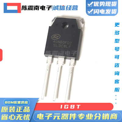 士兰微40N60FD2大功率管IGBT管