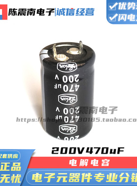 LELON立隆 200V470uF 全新进口牛角电解电容 22X35 原装正品 电源