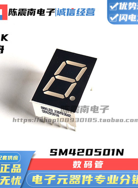 ARK方舟 SM410501/SM420501N 0.56英寸共阳/阴高亮红色1位数码管