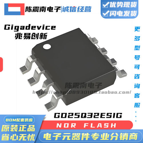 丝印GD25Q32ESIG全新存储器芯片
