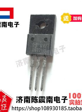 Panasonic松下 AN7712F 全新进口线性稳压器三极管 1.2A12V 原装