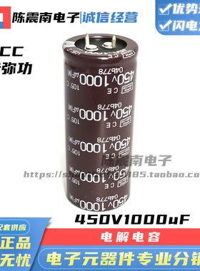 NCC日本贵弥功 450V1000UF 全新进口电解电容 ECST451VSN102MR70S