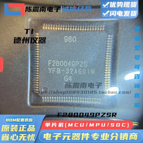 F280049PZSR进口微控制器MCU芯片