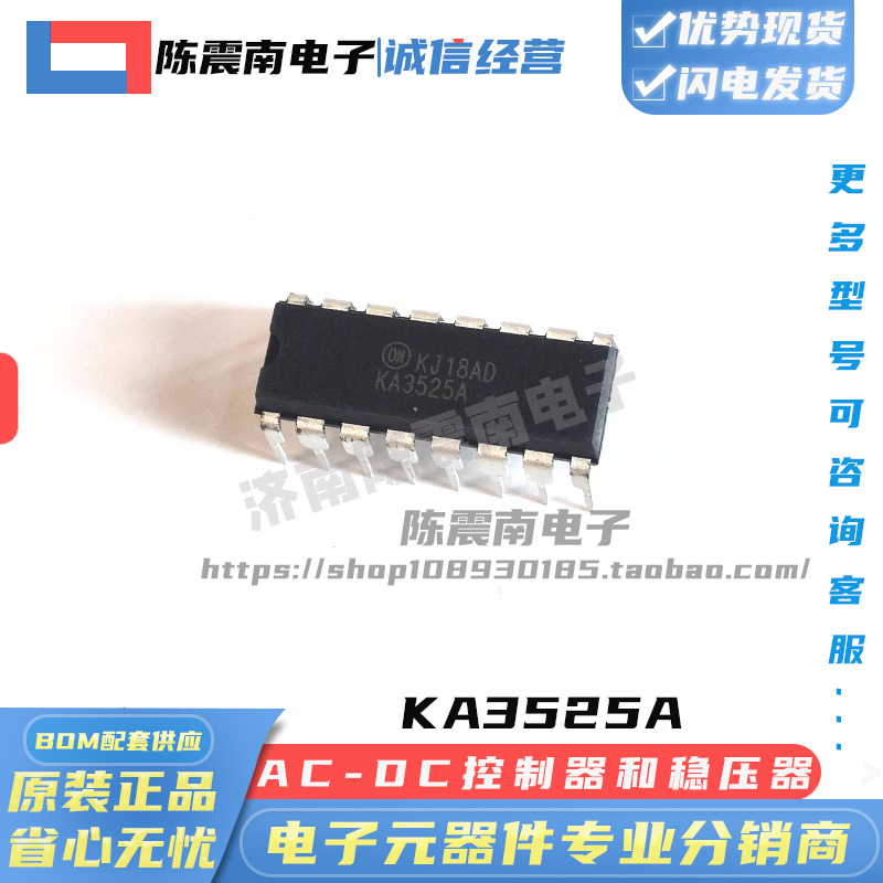 ON安森美KA3525A开关电源控制器