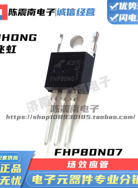 FeiHong飞虹 FHP80N07 全新场效应管MOS管 80A68V 电动车控制器