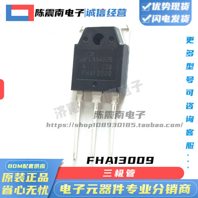 FeiHong飞虹FHA13009开关管
