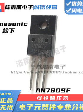 Panasonic松下 AN7809F 全新进口线性稳压器 1A9V 原装正品三极管