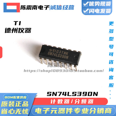 TI德州仪器SN74LS390N集成电路