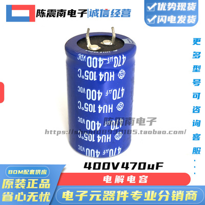 进口日立400V470uF电容器
