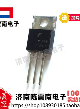 Fairchild仙童 TIP47 全新进口达林顿三极管 1A350V 原装 晶体管