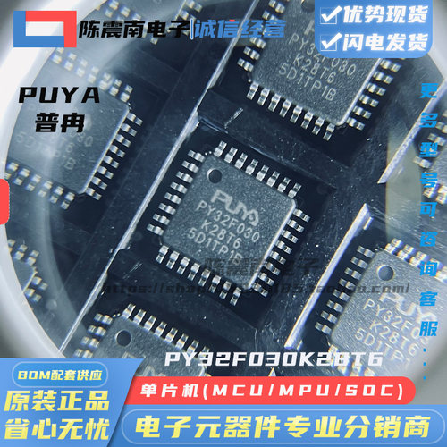 PY32F030K28T6全新原装芯片