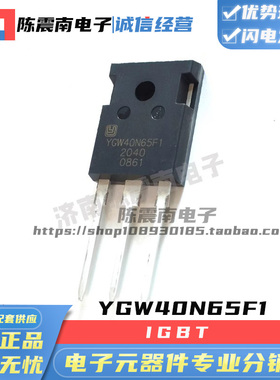 LUXIN陆芯电子 YGW40N65F1 全新IGBT大功率管 逆变器电焊机 原装