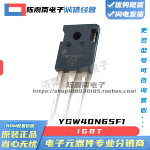 LUXIN陆芯电子 YGW40N65F1 全新IGBT大功率管 逆变器电焊机 原装