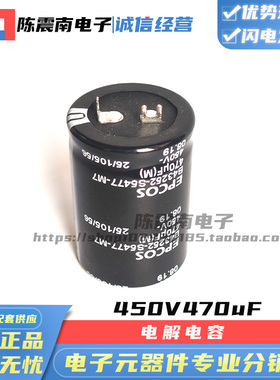 EPCOS爱普科斯 450V470UF 全新进口铝电解电容 B43252-S5477-M7