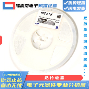 0603贴片电容 50V 1uF ±10% X5R CL10A105KB8NNNC 原装正品