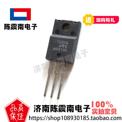 NJM7809FA全新进口三端稳压管