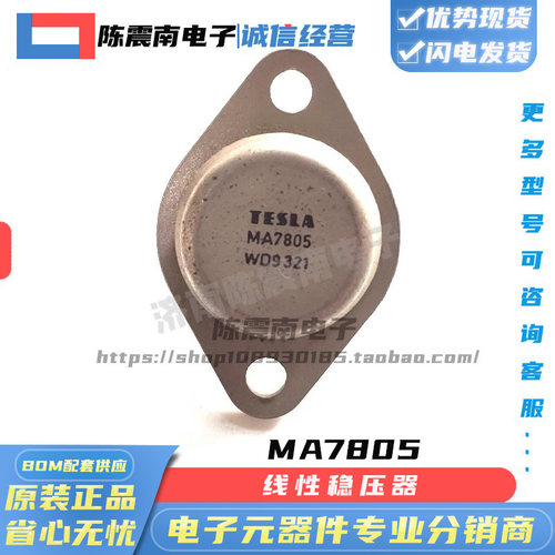 MA7805LM7805K/LM78H05K稳压器