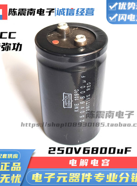 NCC日本贵弥功 250V6800UF 全新进口螺丝铝电解电容 65X120 原装
