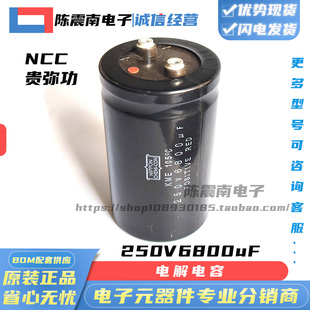 NCC日本贵弥功 250V6800UF 全新进口螺丝铝电解电容 65X120 原装