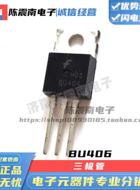Fairchild仙童 BU406TU 全新进口功率管三极管 7A400V 原装晶体管