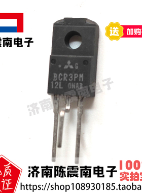 MITSUBISHI三菱 BCR3PM-12 全新进口双向可控硅 600V3A 原装正品