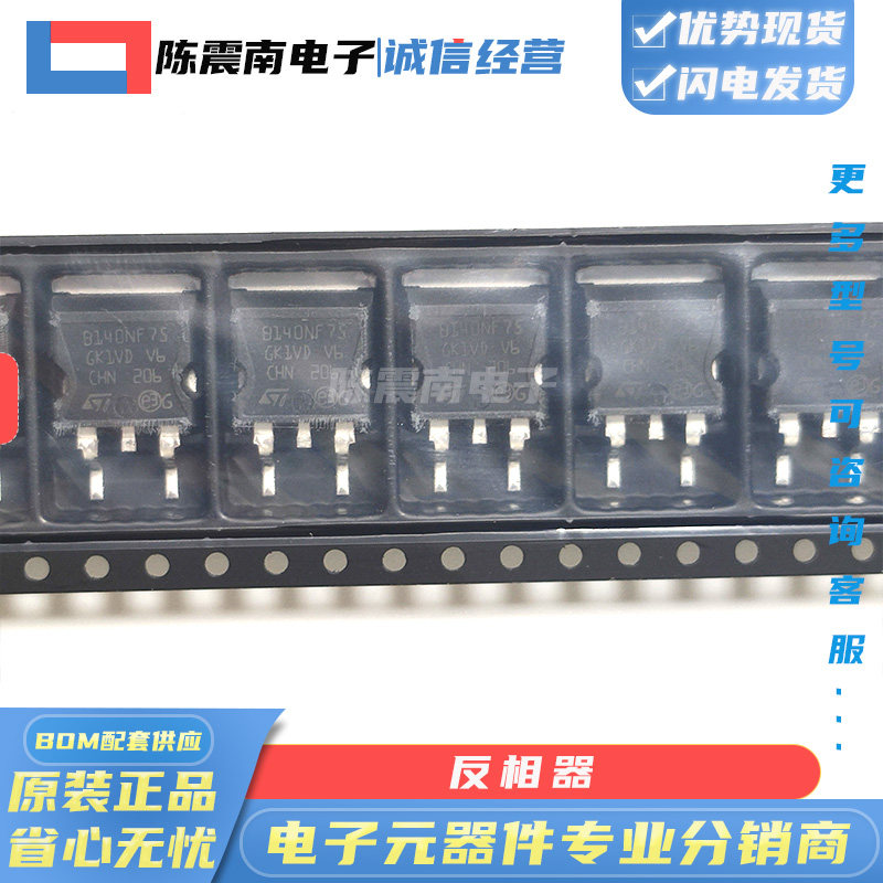 ST意法半导体 STB140NF75T4 全新进口场效应管MOS管 120A75V 原装