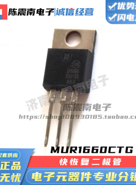 ON安森美 MUR1660CT 全新进口快速恢复二极管 16A/600V 原装正品